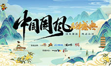 电魂网络《梦三国2》荣获 优秀国风文化IP