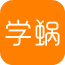 学蜗