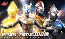 《奥特曼:超时空英雄》版本前瞻-新玩法来啦!