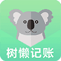 树懒记账管家