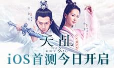 次世代宿命情缘手游《天乩》iOS首测今日开启