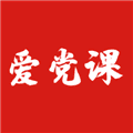 爱党课app