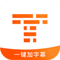 字幕王安卓版