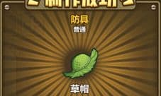 牧羊人之心草帽炼金公式分享 草帽怎么样