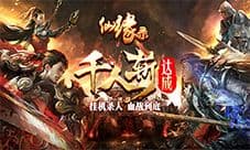 决战江湖我去玩《仙缘录》今日震撼首发
