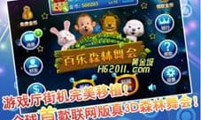 刷金币绝对有方法幸运森林舞会漏洞破解游戏指南
