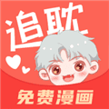 追耽漫画最新版本