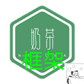 奶茶框架官方版