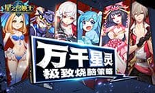 萌宠还是软妹《星之召唤士》星灵系统大曝光