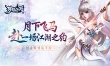 《梦想江湖》手游时装部分惊艳亮相 上演时尚大片