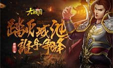 神兵赤霄 我去玩《大战国》得神器赢天下