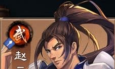 策魂三国赵云带什么宝物好 武将宝物选择搭配攻略