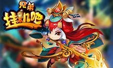《挂机吧兄弟》删档首测,离线也能一统三国!
