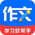 语文作文大师app