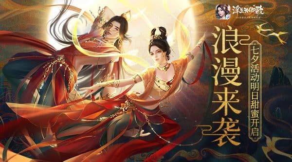 浪漫来袭《浮生为卿歌》七夕活动明日甜蜜开启