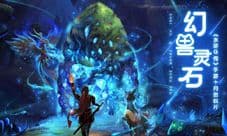 《水浒Q传》手游全新资料片《幻兽灵石》今日开测