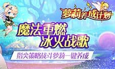 《萝莉养成计划》10月20日全新首发来袭