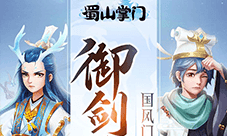 蜀山掌门礼包怎么领 兑换码福利礼包分享