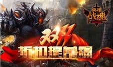 该duo手时就duo手 艾格拉斯《英雄战魂》折扣提前爆
