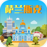萨兰斯克旅游攻略