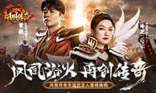 凤凰传奇降临正版《凤凰传奇》超变传奇涅槃归来!