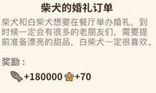 动物餐厅柴犬的婚礼订单怎么触发 解锁条件介绍
