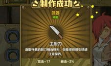 牧羊人之心主厨刀属性图鉴 主厨刀炼金配方