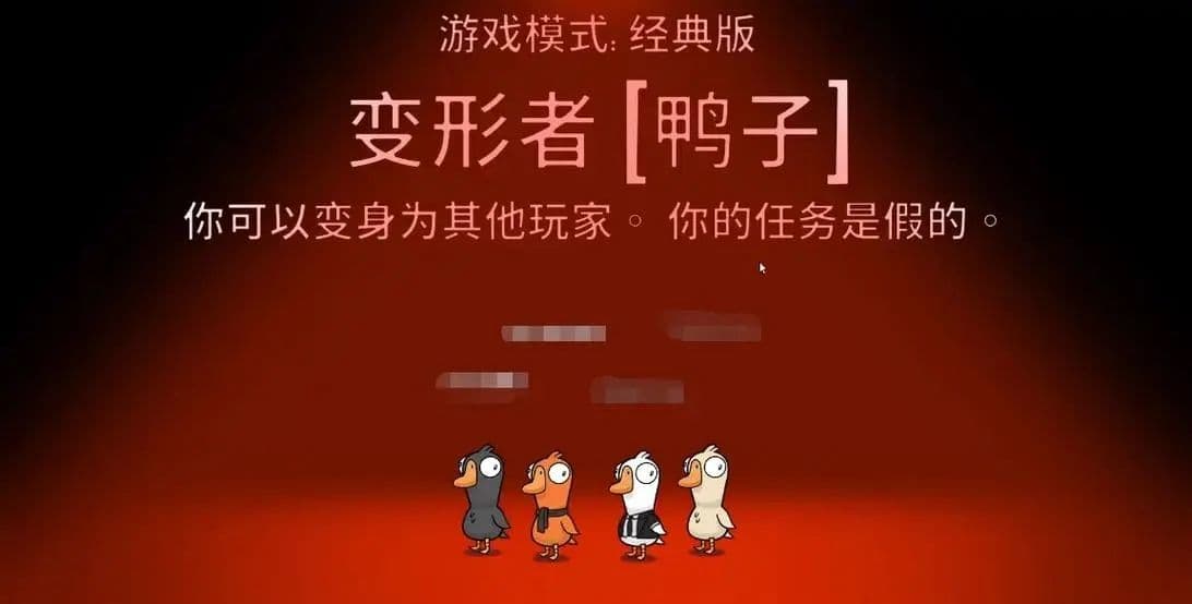 鹅鸭杀鸭子怎么伪造