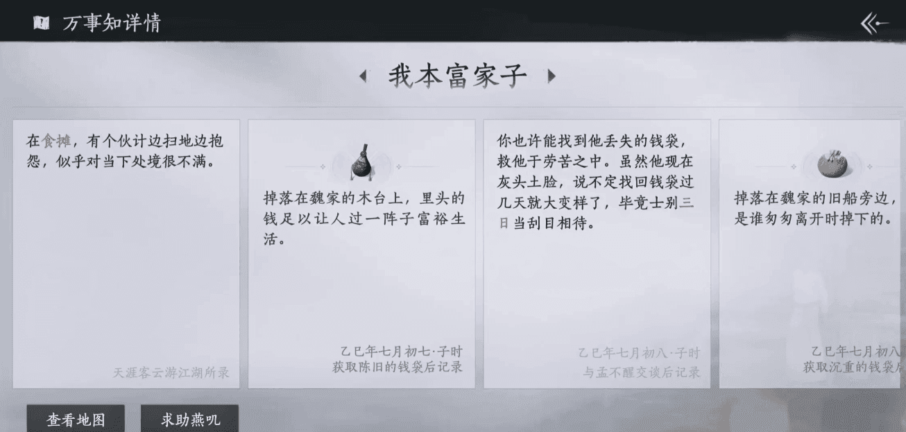 燕云十六声扶风甸的万事知有哪些