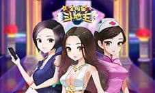 颠覆传统玩法!《全明星斗地主》逗趣上线