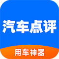 汽车点评app