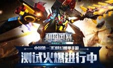机甲风暴手游特色玩法介绍 Unity3D打造最强机甲军团