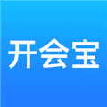 开会宝云会议3.9.6安卓版本