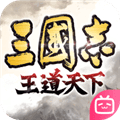 三国志王道天下下载_三国志王道天下手游下载 v0.9.8.1安卓版