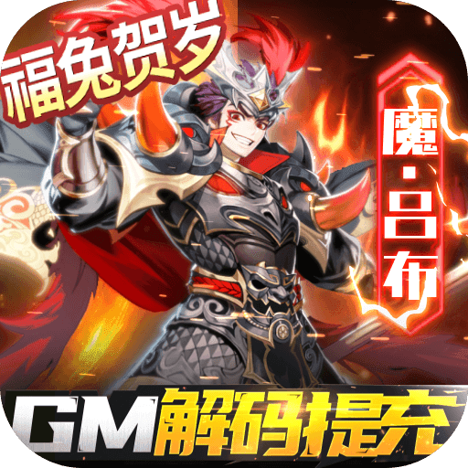 三国奇兵