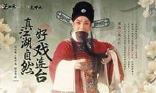 陈丽君携《新龙门客栈》上浪姐5 却没赢过6000万投票