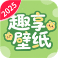 免费趣享壁纸app