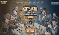 《战争与征服》×铁血网打造硬核战术挑战赛