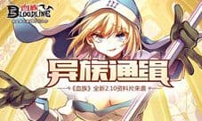 血族全新火牧师盛装登场 双十一的狂欢预演
