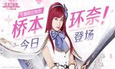 《公主连结》简中版专属限定角色「环奈」今日登场
