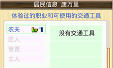 长安不是一天建成的居民有哪些属性 居民属性图鉴