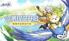 《奇幻梦旅人》公测开启:新服送千抽!