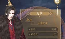 山有扶苏皇帝怎么攻略 狗皇帝李琰好感度增加方法