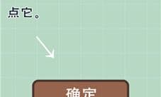 最囧游戏5最强大脑第3关攻略 点它怎么过
