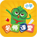 小学名师课堂app