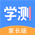 学测网家长版最新版本