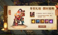 《三国如龙传》冬至节活动开启 六大活动庆良辰