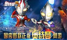 《奥特曼系列OL》封测今开启 奥特角色大集结