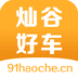 灿谷好车