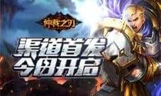 绝地召唤使命仲裁《仲裁之刃》今日渠道首发